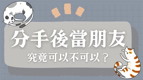 雙子分手後當朋友|雙子座分手還能當朋友嗎？探索雙子座的情感世界